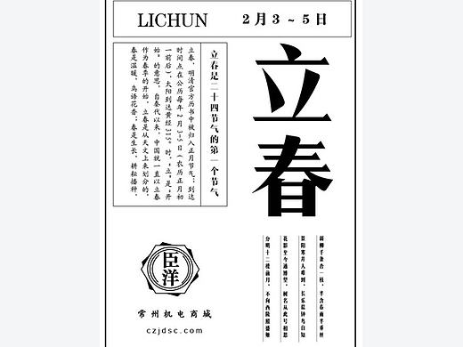 平面设计之海报二十四节气