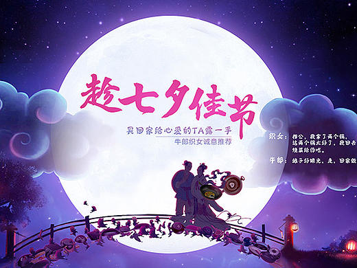 【16.7.28】七夕活动海报