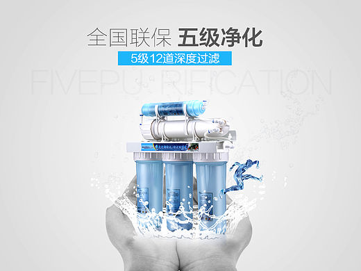 净水器 详情页（个人主页-ZMTUwOTQ1NDQ=） - 电商 - 站酷设计师liangliang9626原创素材 - 站酷ZCOOL