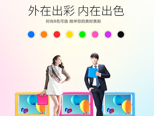 手机配件手机平板电脑保护套手机壳青春活力色彩缤纷详情页