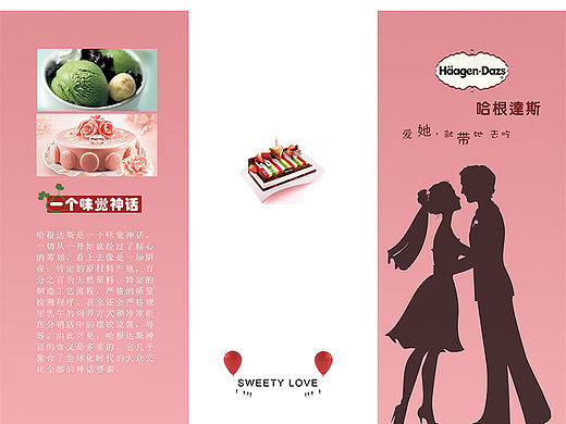 “哈根达斯”三折页