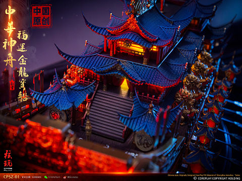 核玩coreplay 中国原创大型艺术新品，中华神