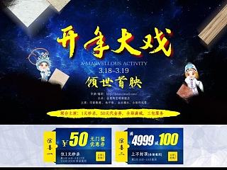 金意陶瓷砖旗舰店开年页面《开年大戏》