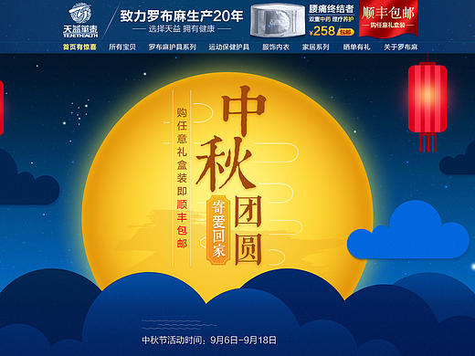 中秋首页