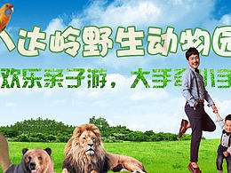 動物園banner