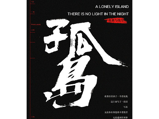 孤岛
