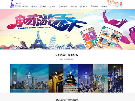 旅游网站