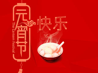 android节日欢迎页面-元宵节