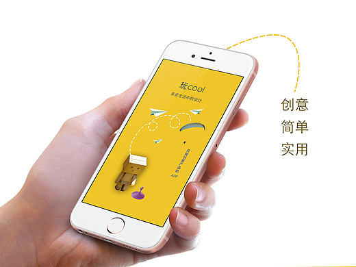 玩cool 效果展示