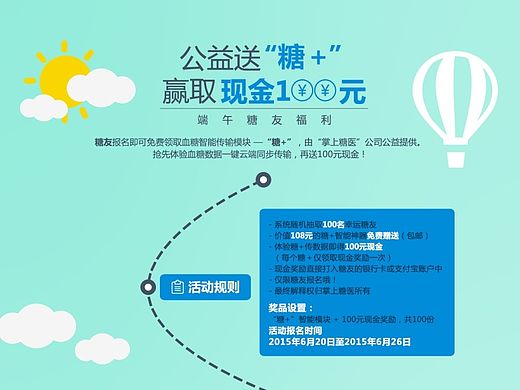 掌上糖医 活动页面 web-4（个人主页-ZMTI1MTYxNzI=） - 运营设计 - 站酷设计师___FaFa原创素材 - 站酷ZCOOL