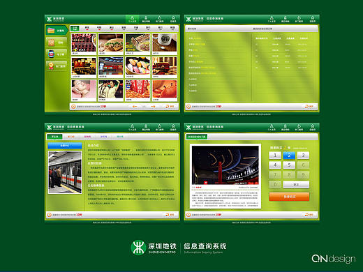 深圳地铁触屏终端软件界面设计－QNdesign青鸟设计