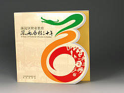 海淀区职业教育30年纪念画册