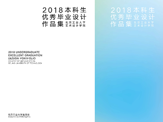 2018优秀毕业设计作品集——书籍设计