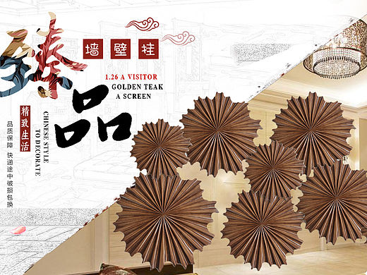 淘宝天猫首页全屏海报 工艺品壁挂