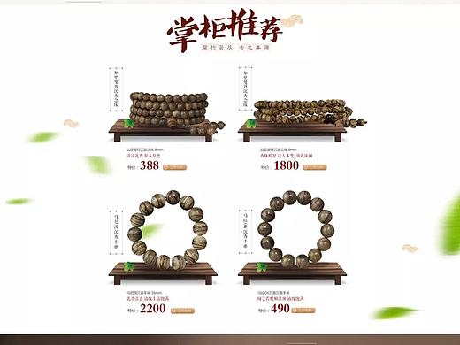 沉香日常中国风首页1（个人主页-ZMjEwOTg4ODg=） - 电商 - 站酷设计师奈何重名太多原创素材 - 站酷ZCOOL