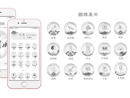 中国风手绘主题图标