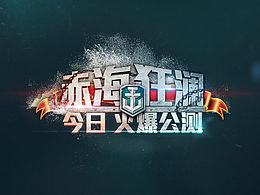 戰(zhàn)爭三部曲，鋼鐵版本字體