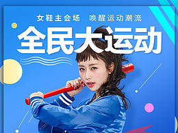 7月運(yùn)動風(fēng)潮促銷活動