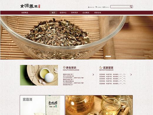 食源养生官网（个人主页-ZMTIzODAyNDg=） - 企业官网 - 站酷设计师花儿歪原创素材 - 站酷ZCOOL