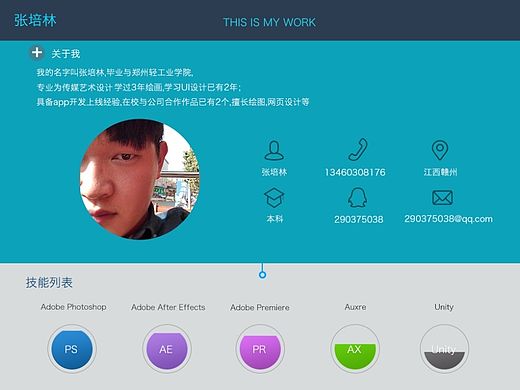 张培林-应聘ui设计-2015版