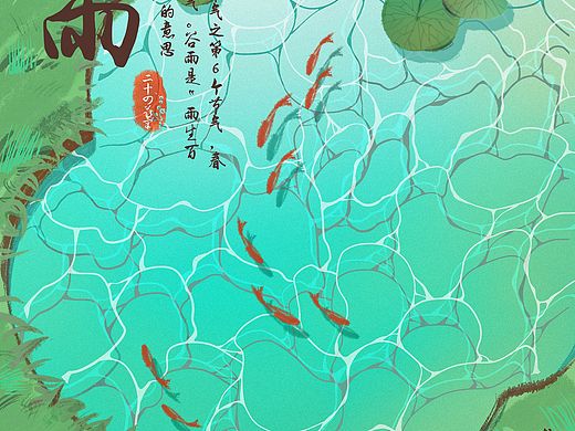 谷雨