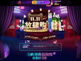 双十一首页设计