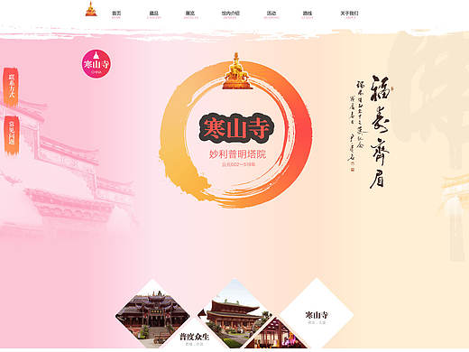 寒山寺官网