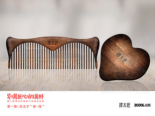 “情緣”主題之“心”（個人主頁-ZMTc2MTI5MTI=） - 生活用品 - 站酷設(shè)計師莎野創(chuàng)研原創(chuàng)素材 - 站酷ZCOOL