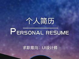 个人简历 - -