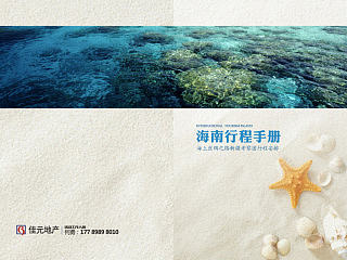 佳元旅游采风手册