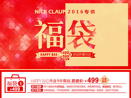 niceclaup福袋页面