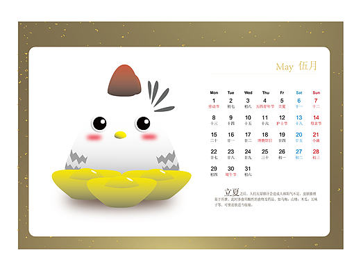 鸡年台历