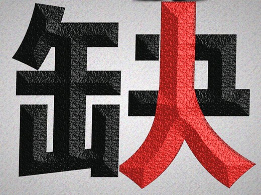 tony航溥个人主页_临沂设计爱好者-站酷zcool