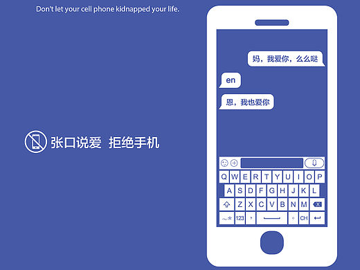 公益广告-拒绝手机