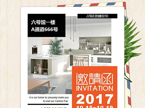 展会邀请函