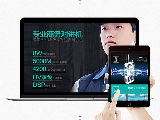 宝锋UV5R对讲机（个人主页-ZMTM1NjEyNjg=） - 电商 - 站酷设计师张霍霍原创素材 - 站酷ZCOOL