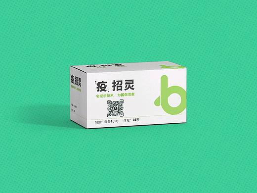 抗疫秘方！“疫”招灵 + “疫”招精