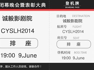创意入场卷/门票-机票