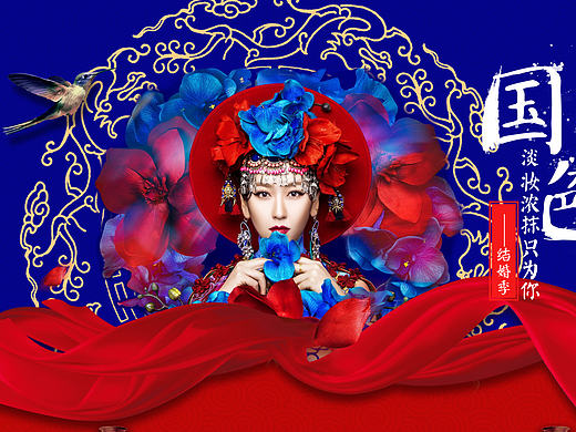 国色-中国风婚嫁专题页设计