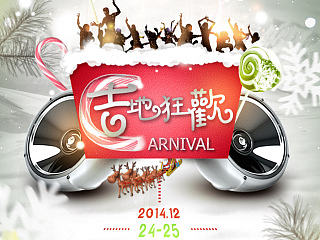 吉地狂欢 酒吧海报圣诞节