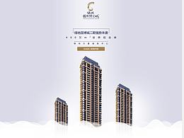 綠地房產(chǎn)專題頁
