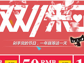 雙十一店鋪詳情頁引流圖（個(gè)人主頁-ZNjAxNzk0OA==） - 運(yùn)營設(shè)計(jì) - 站酷設(shè)計(jì)師PUMPKIN楠原創(chuàng)素材 - 站酷ZCOOL