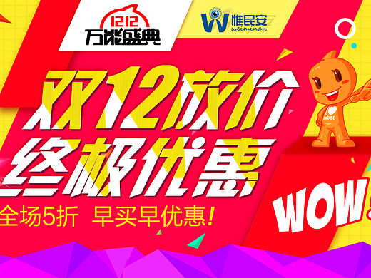 2014年 雙十二的一張 C店海報（個人主頁-ZMTYwMjkyNzY=） - 電商 - 站酷設(shè)計(jì)師Lying_林原創(chuàng)素材 - 站酷ZCOOL