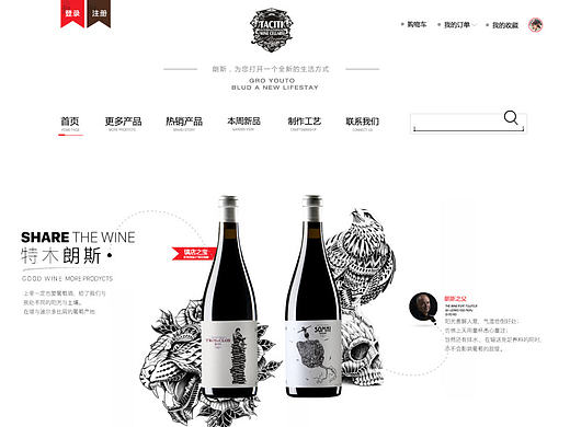 电商网页红酒项目设计