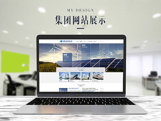 集团网站设计
