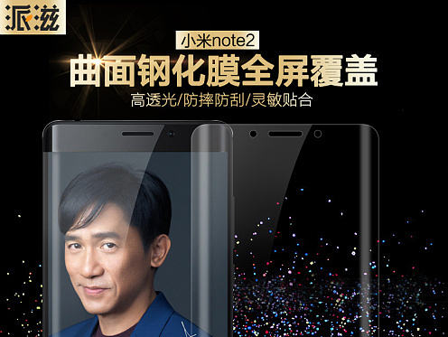 小米note2钢化软膜