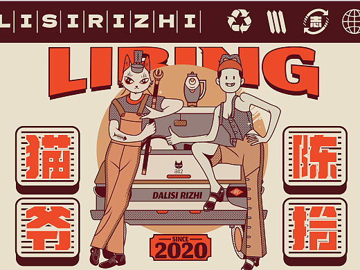 国产动画片复古风插画|大理寺日志|我为歌狂