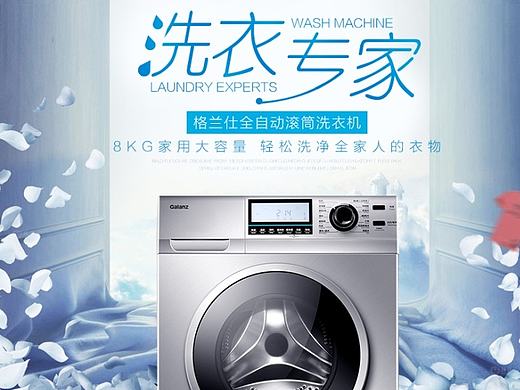 洗衣机电器详情页直通车主图
