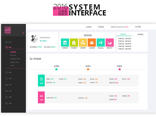 3个系统界面-2015-2016