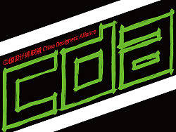 中国设计师联盟LOGO